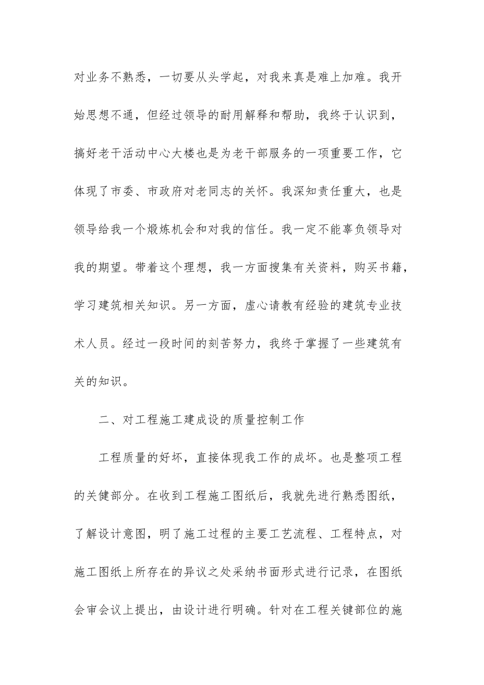 建筑材料员年终工作总结_第2页