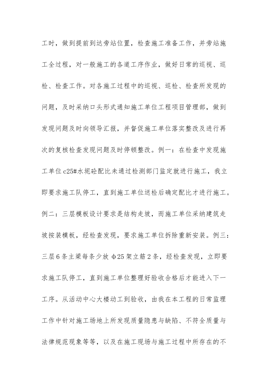 建筑材料员年终工作总结_第3页