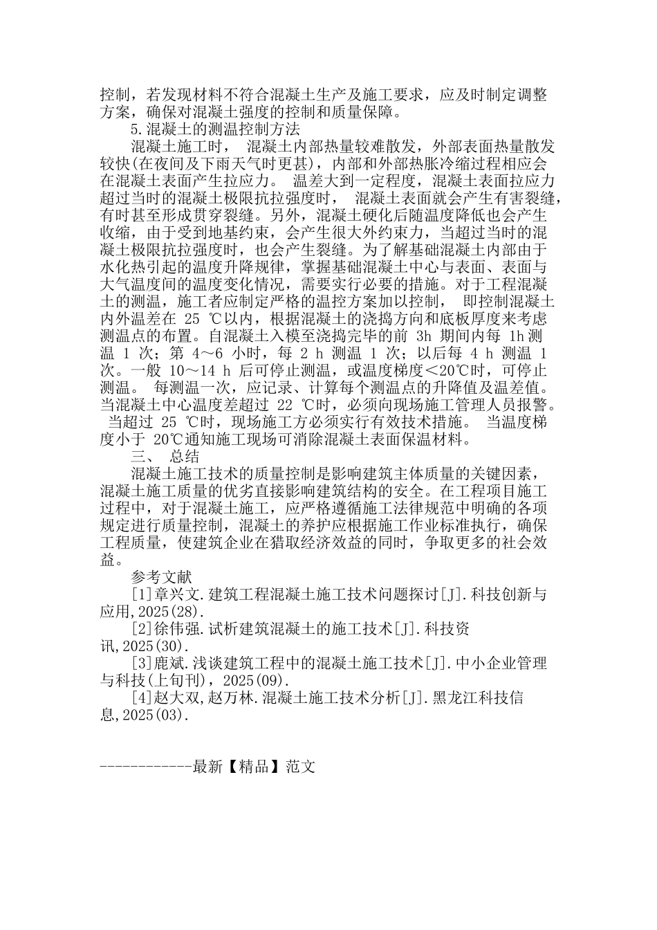 建筑混凝土施工技术的可控制问题探究_第3页