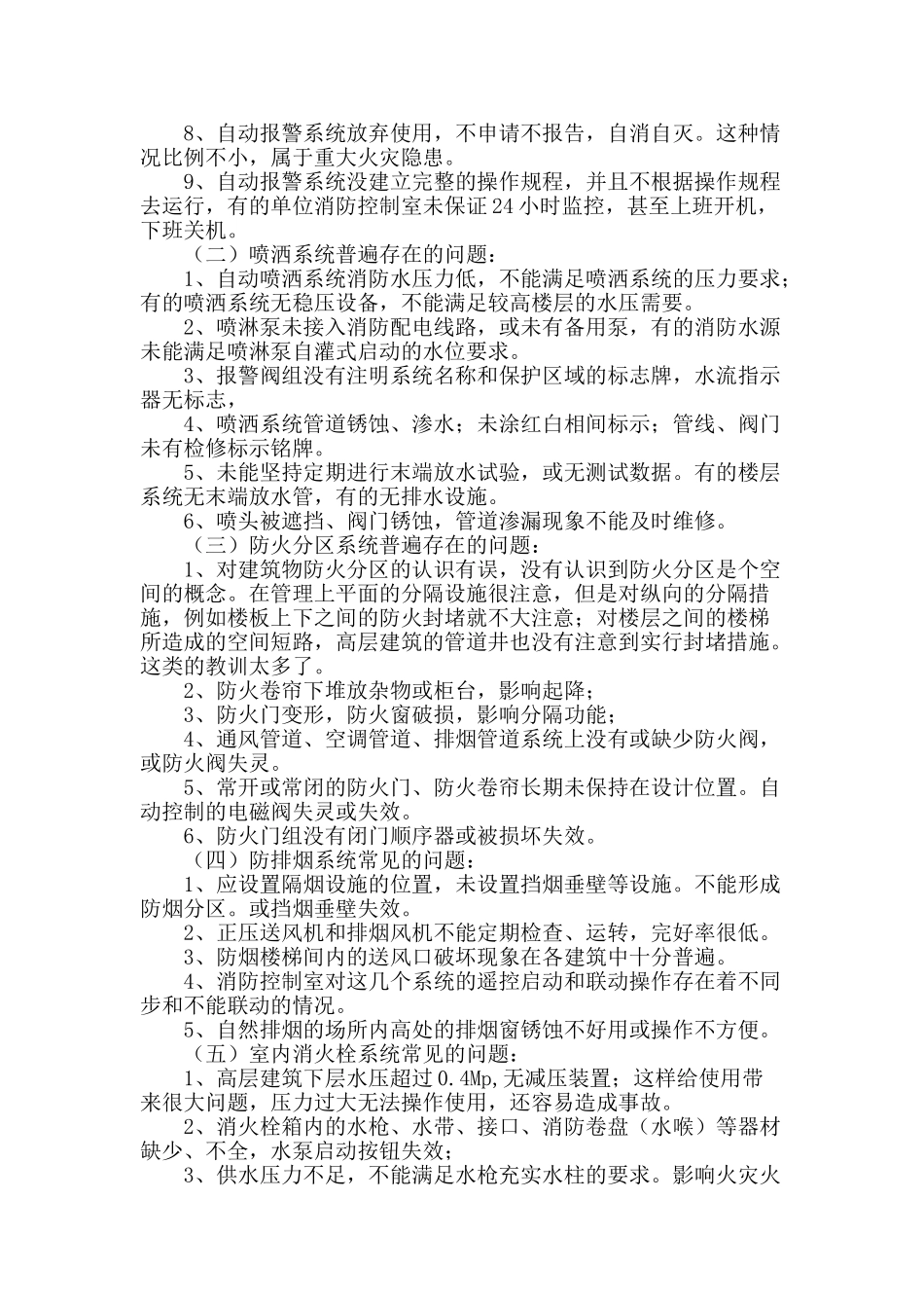 建筑消防设施施工中的常见问题及解决方案_第2页