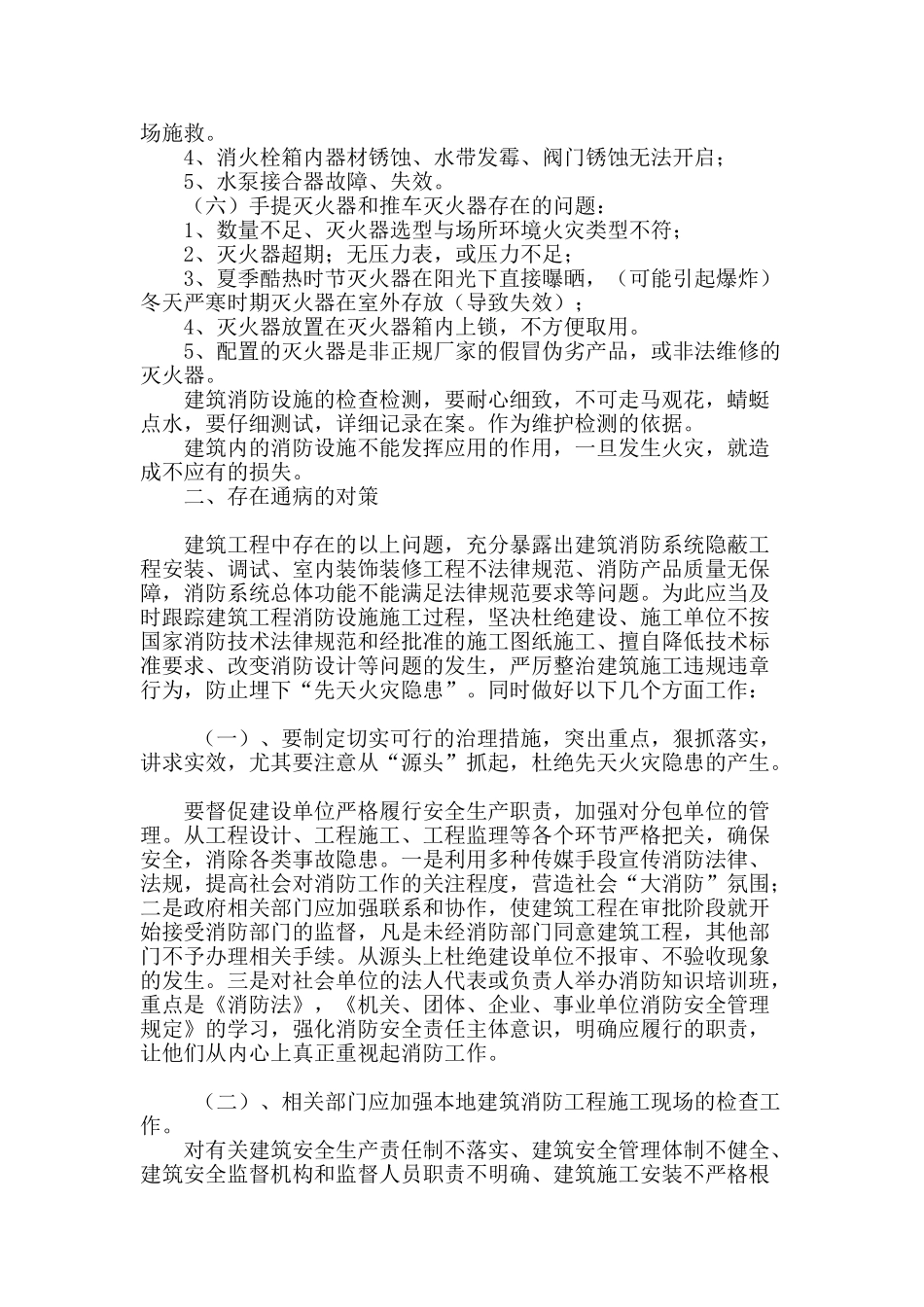 建筑消防设施施工中的常见问题及解决方案_第3页