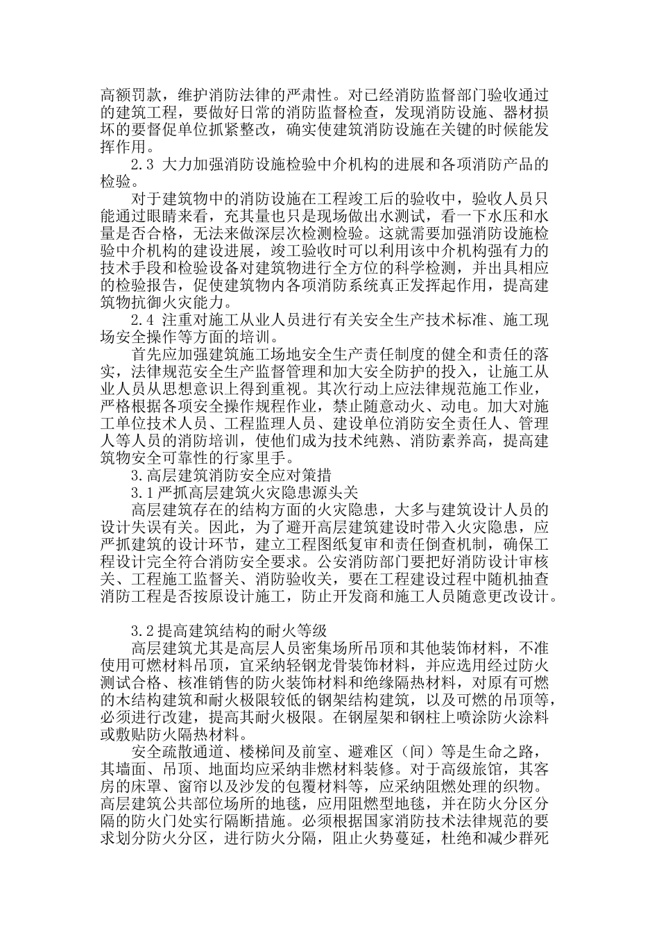 建筑消防设施施工存在问题及解决措施_第2页