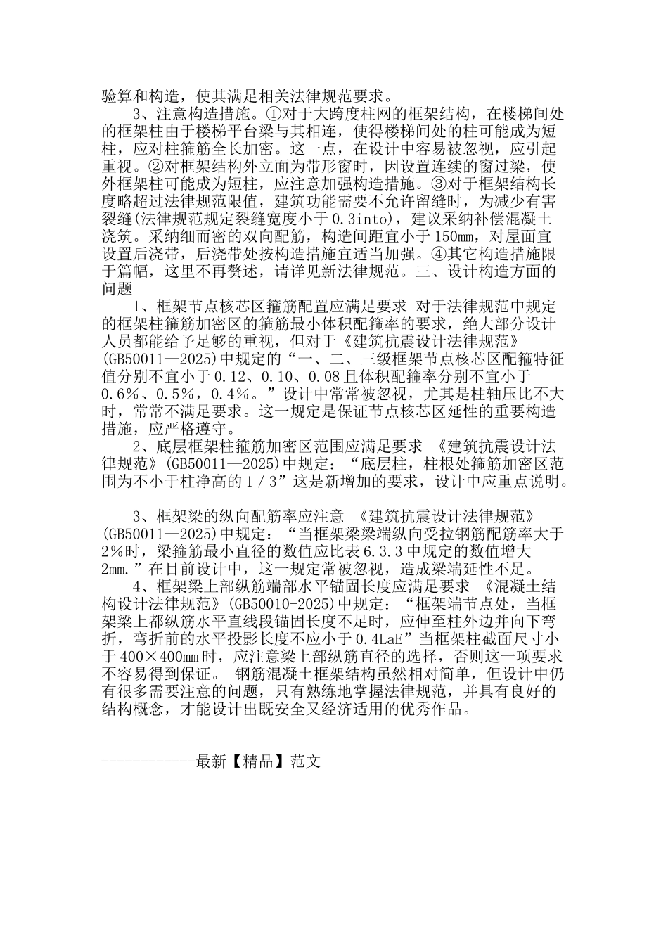 建筑框架结构设计问题浅述_第3页