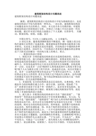 建筑框架结构设计问题浅述