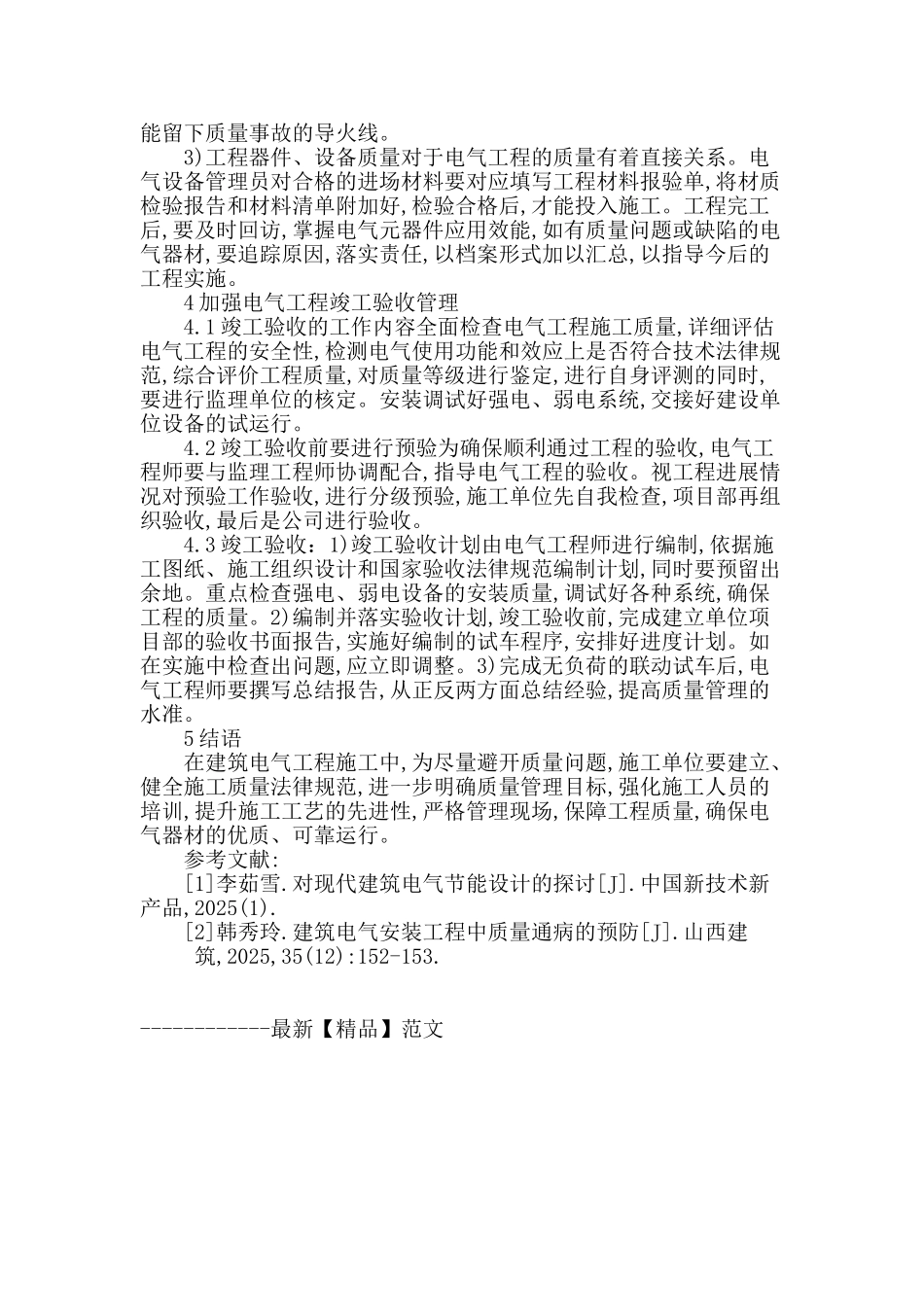 建筑电气安装工程中存在的问题及对策研究_第3页