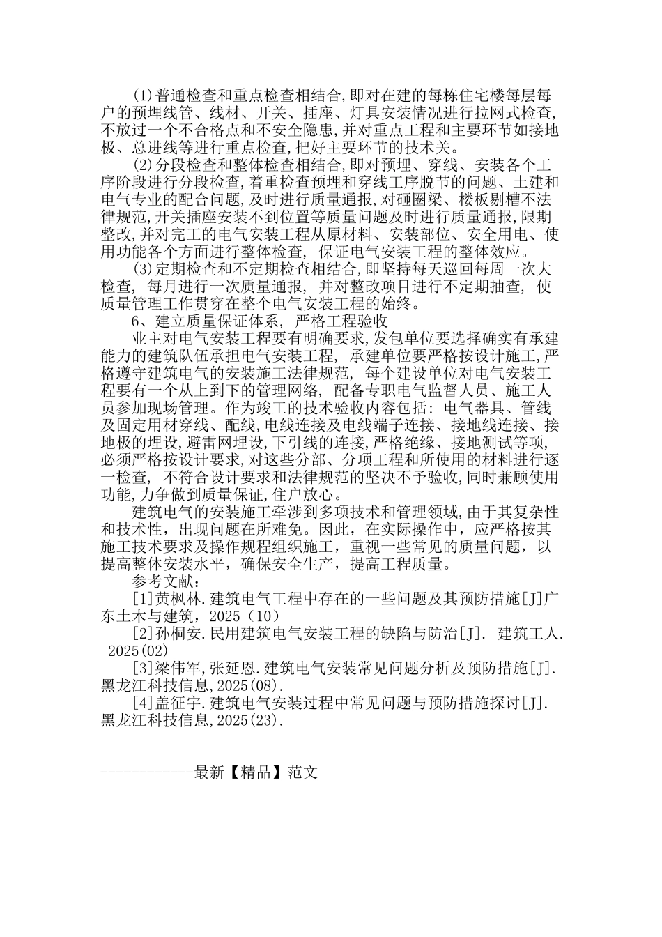 建筑电气安装工程存在的问题与预防_第3页