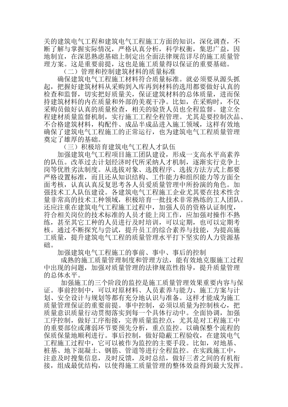 建筑电气工程质量问题及对策_第3页