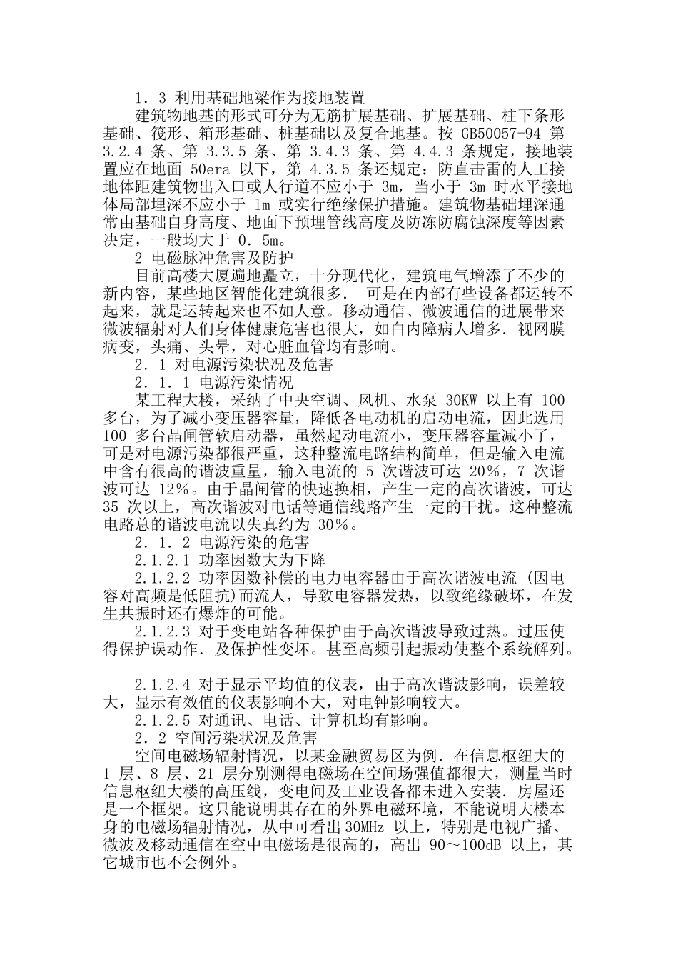 建筑电气设计中的相关问题_第2页