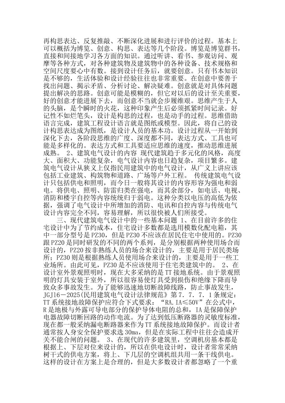 建筑电气设计常见问题剖析_第2页