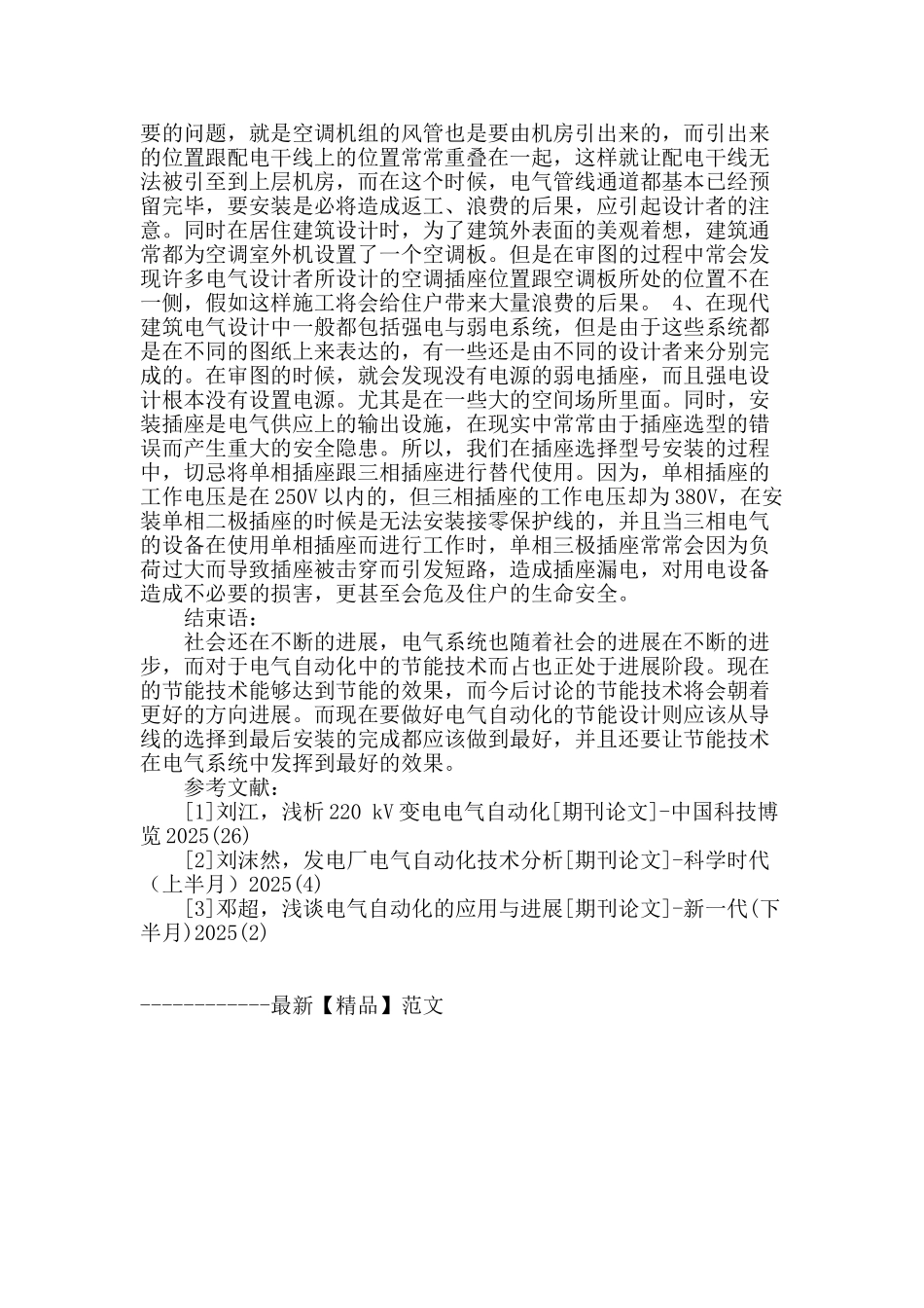 建筑电气设计常见问题剖析_第3页