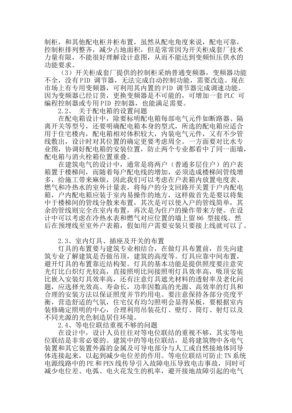 建筑电气设计中常见问题的思考_第2页