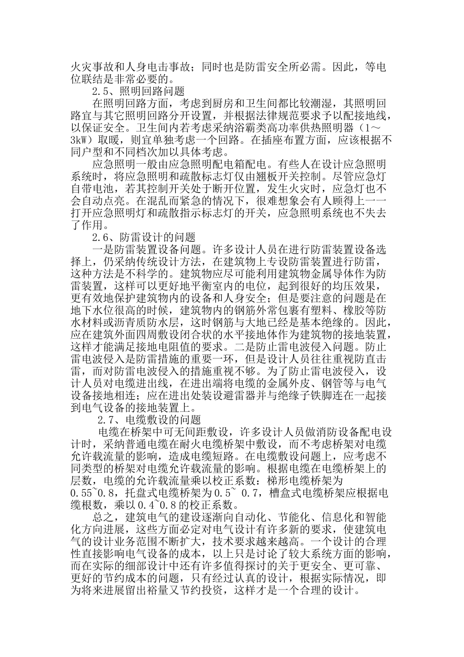 建筑电气设计中常见问题的思考_第3页