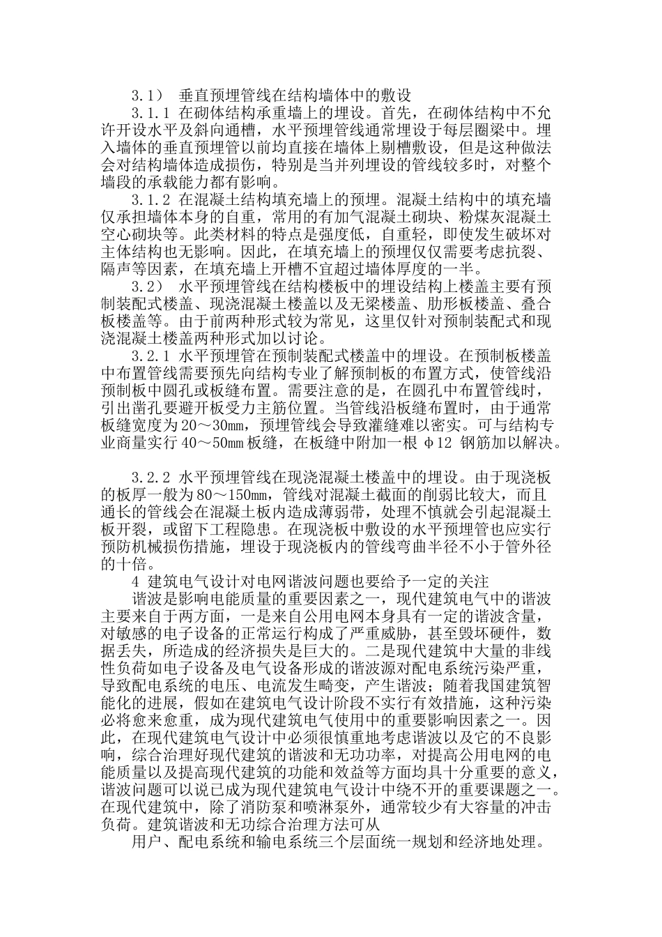 建筑电气设计中的安全性与问题分析_第3页