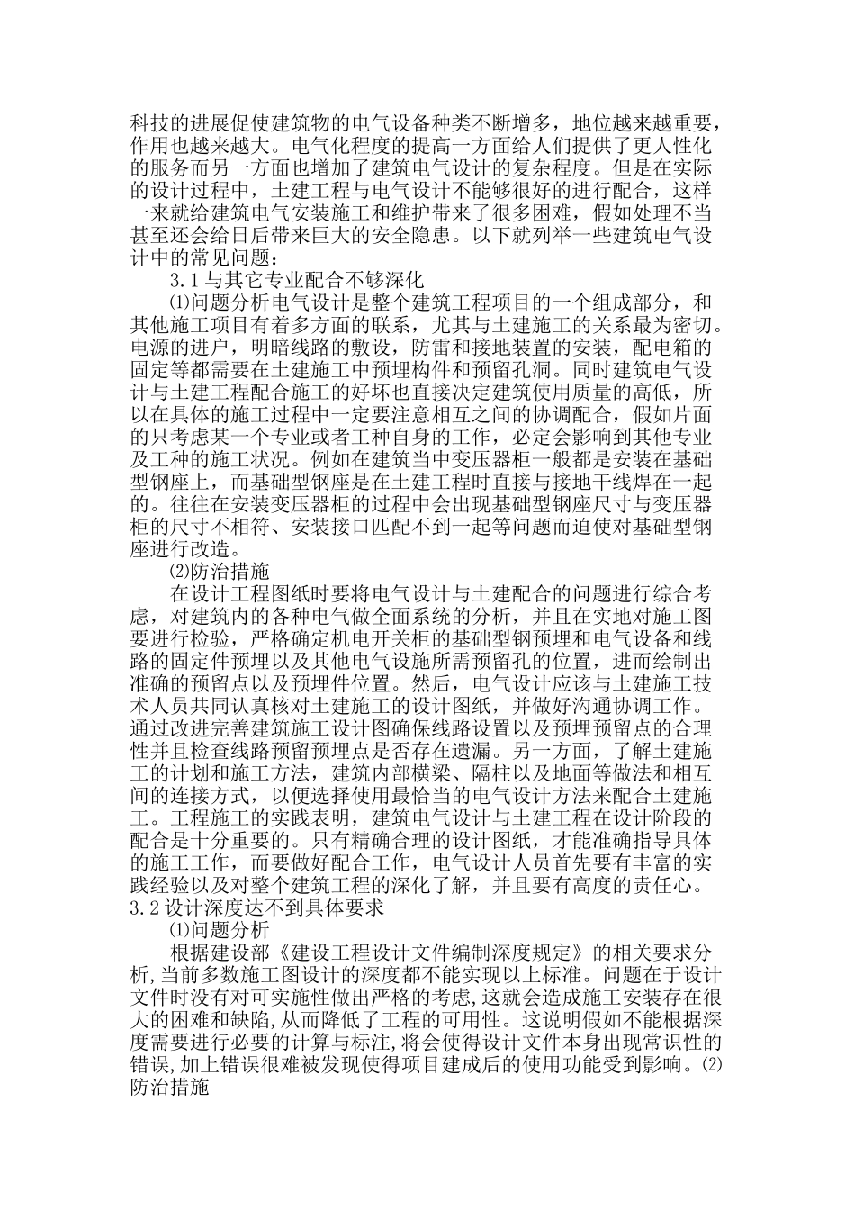 建筑电气设计中存在的问题及防治措施_第2页