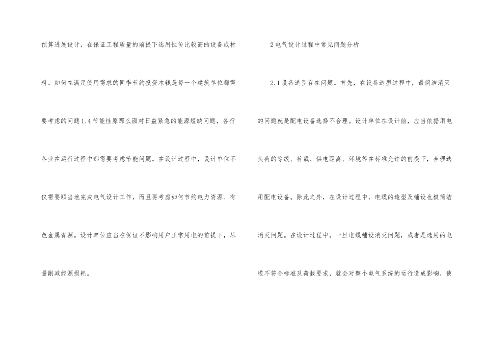 建筑电气设计问题与应对措施_第2页