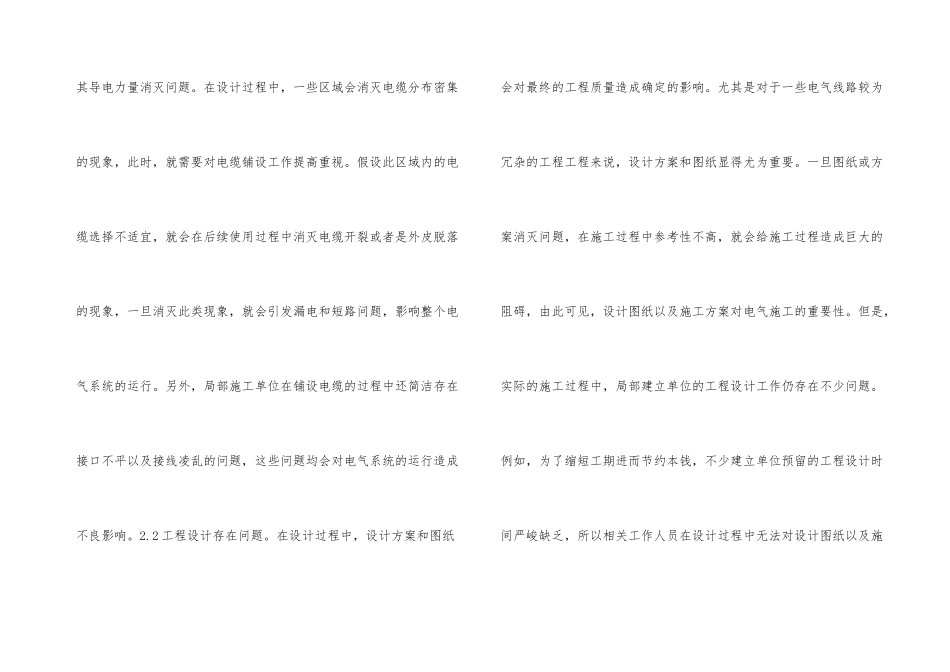 建筑电气设计问题与应对措施_第3页
