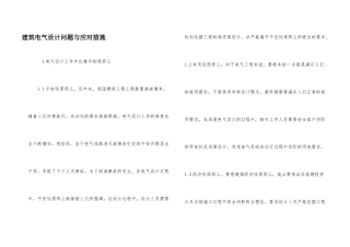 建筑电气设计问题与应对措施