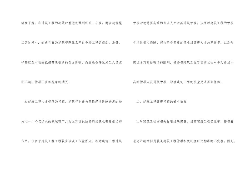 建筑管理中存在的问题及对策_第2页