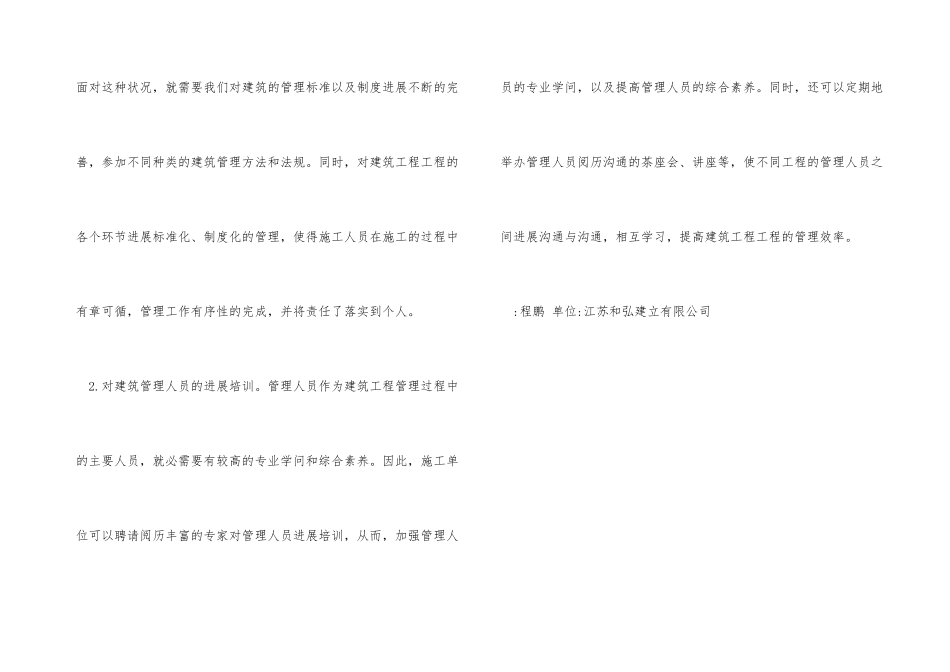 建筑管理中存在的问题及对策_第3页