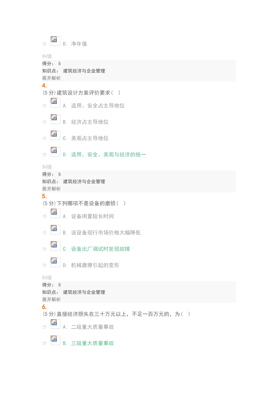 建筑经济与企业管理-在线作业-2-100分_第2页