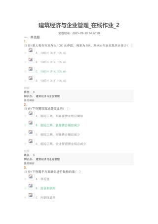 建筑经济与企业管理-在线作业-2-100分