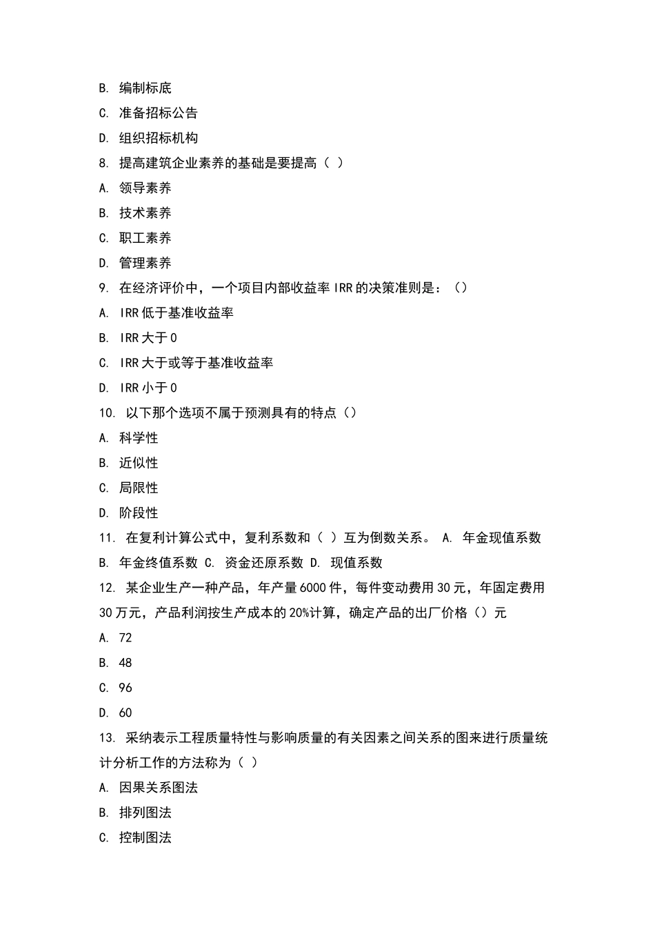 建筑经济与企业管理-_第2页