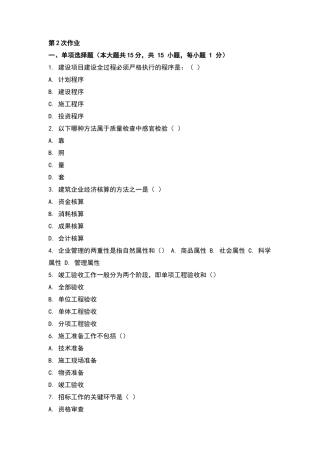 建筑经济与企业管理-