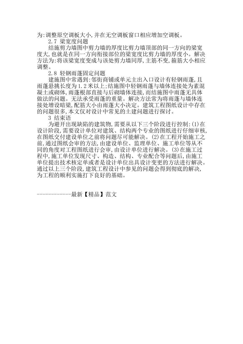 建筑结构施工设计图中常见问题探讨_第3页