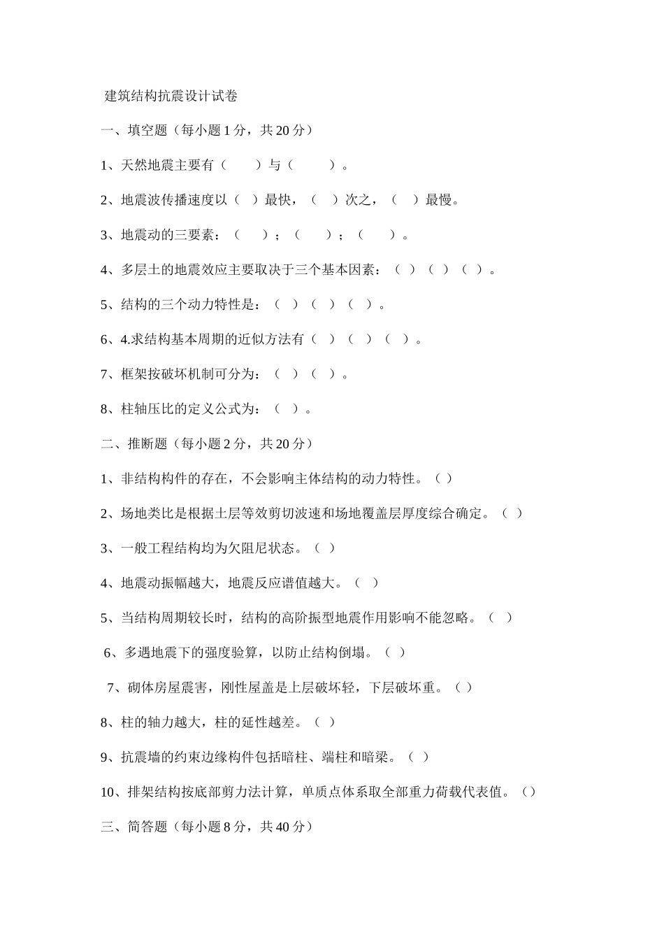 建筑结构抗震设计试卷_第1页