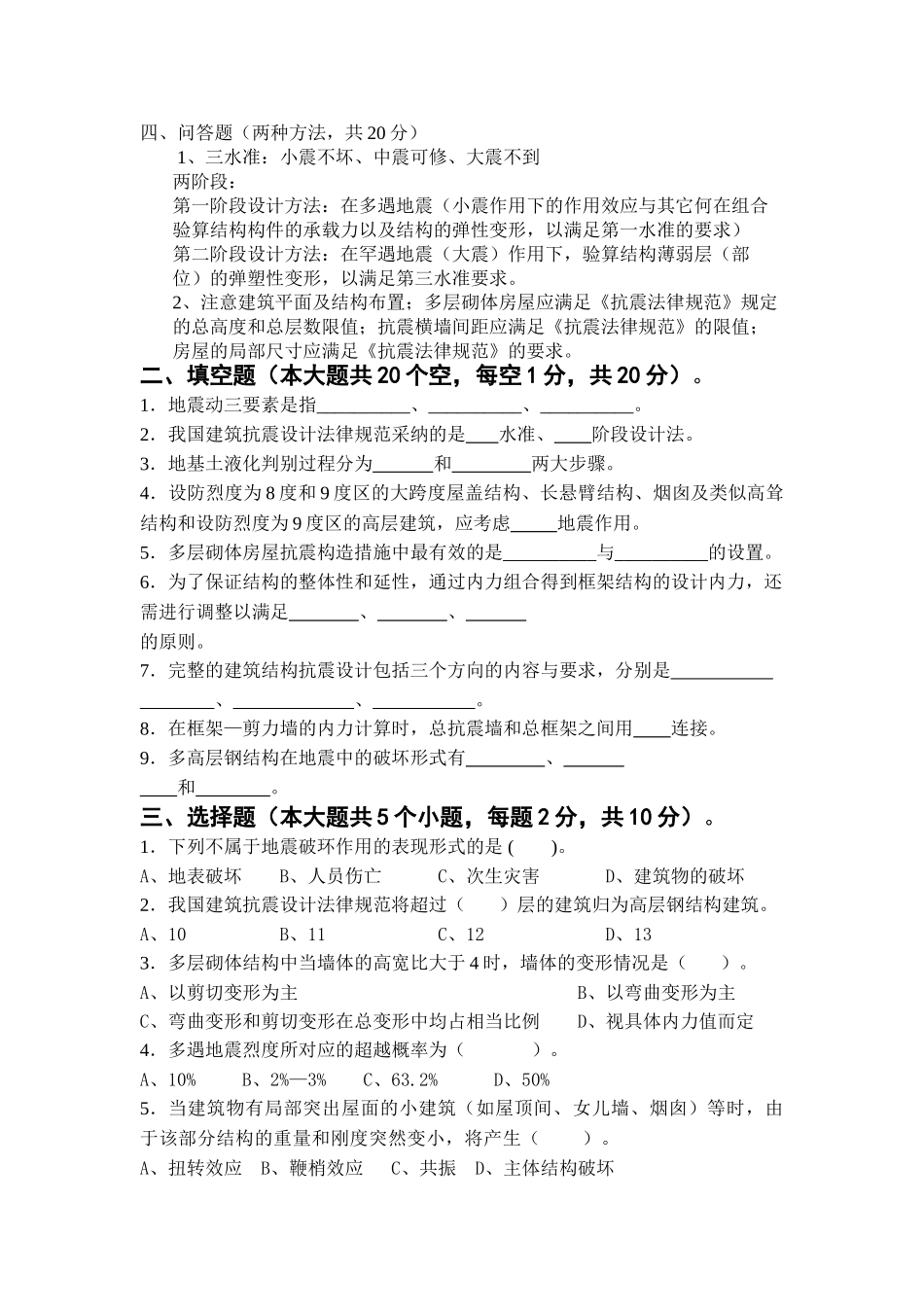 建筑结构抗震设计试卷_第3页