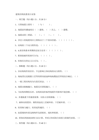 建筑结构抗震设计试卷