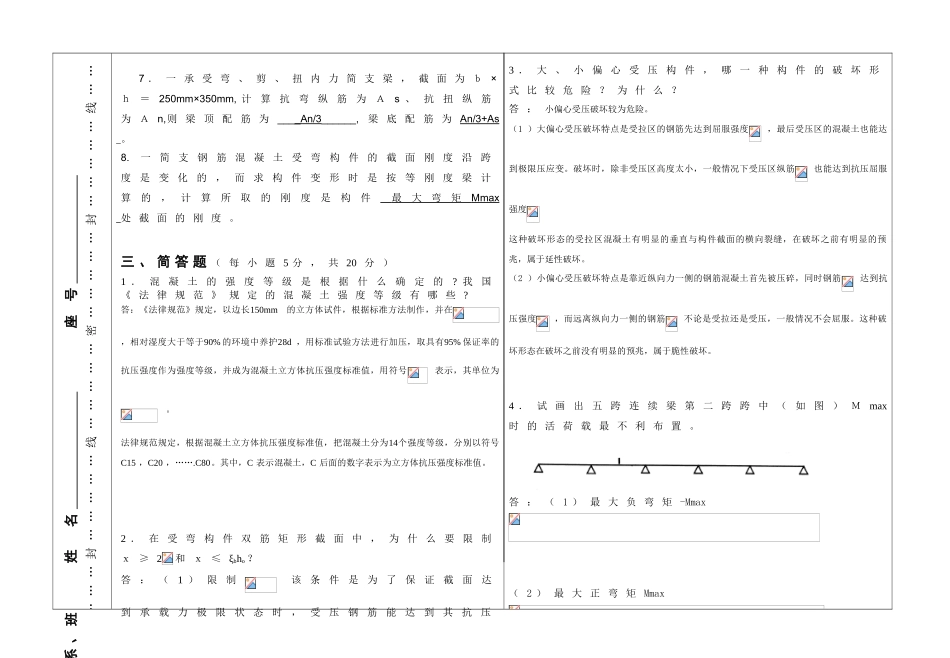 建筑结构期末试卷A1_第2页