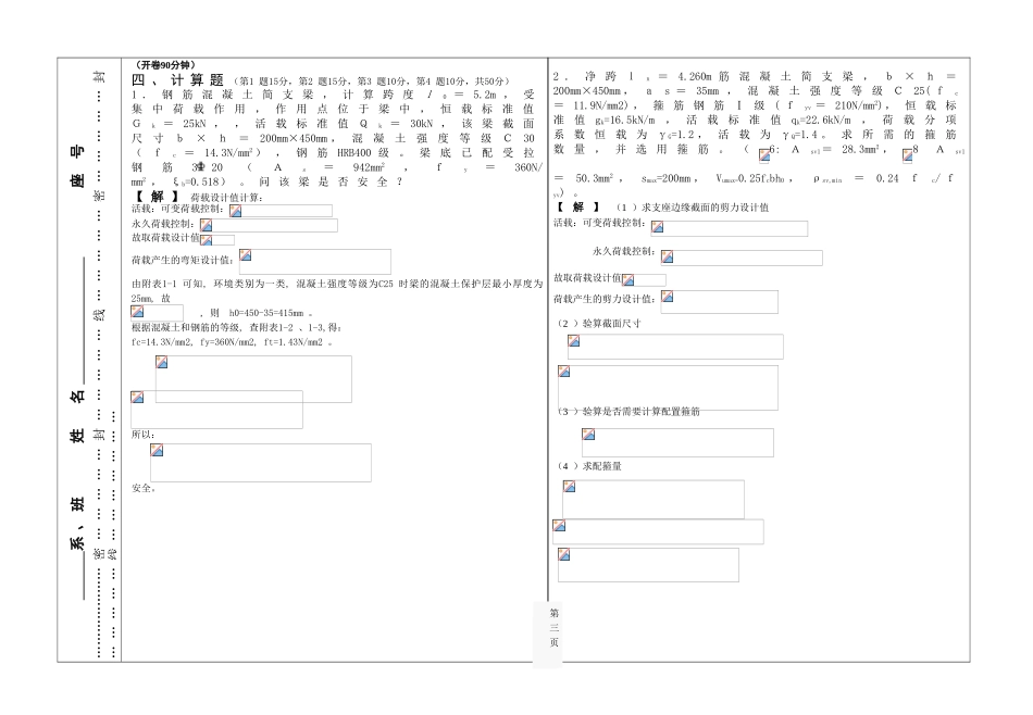 建筑结构期末试卷A1_第3页