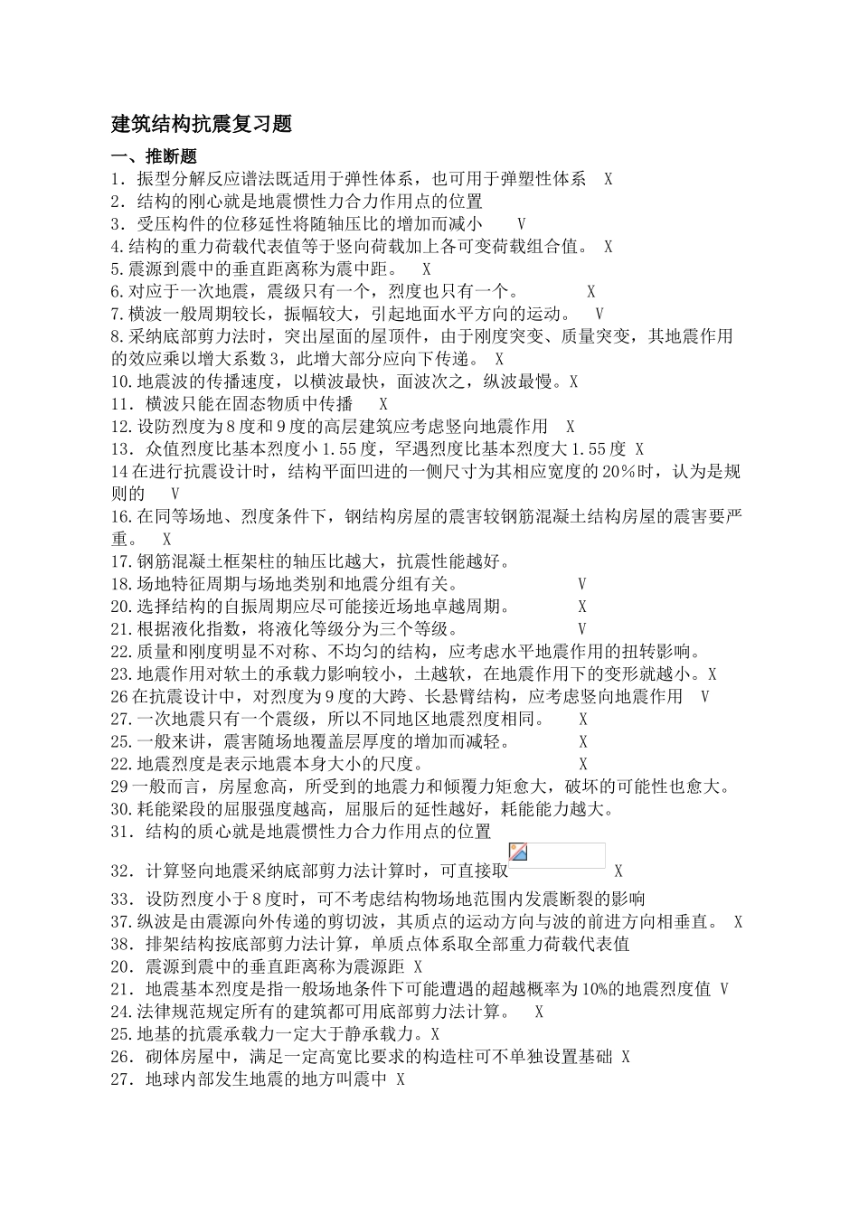 建筑结构抗震复习题答案_第1页