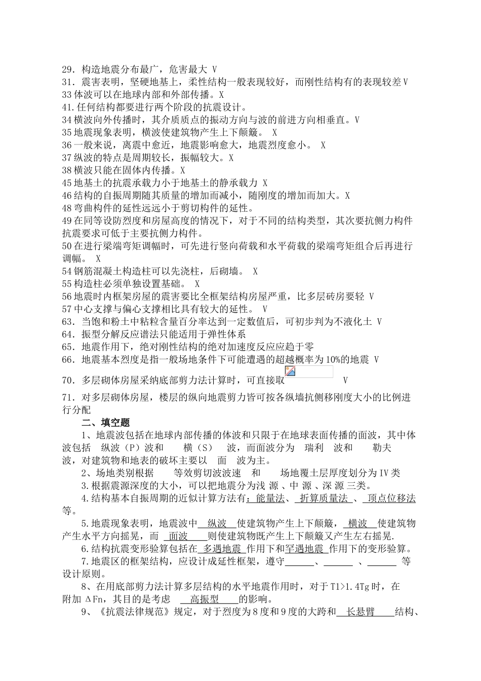 建筑结构抗震复习题答案_第2页