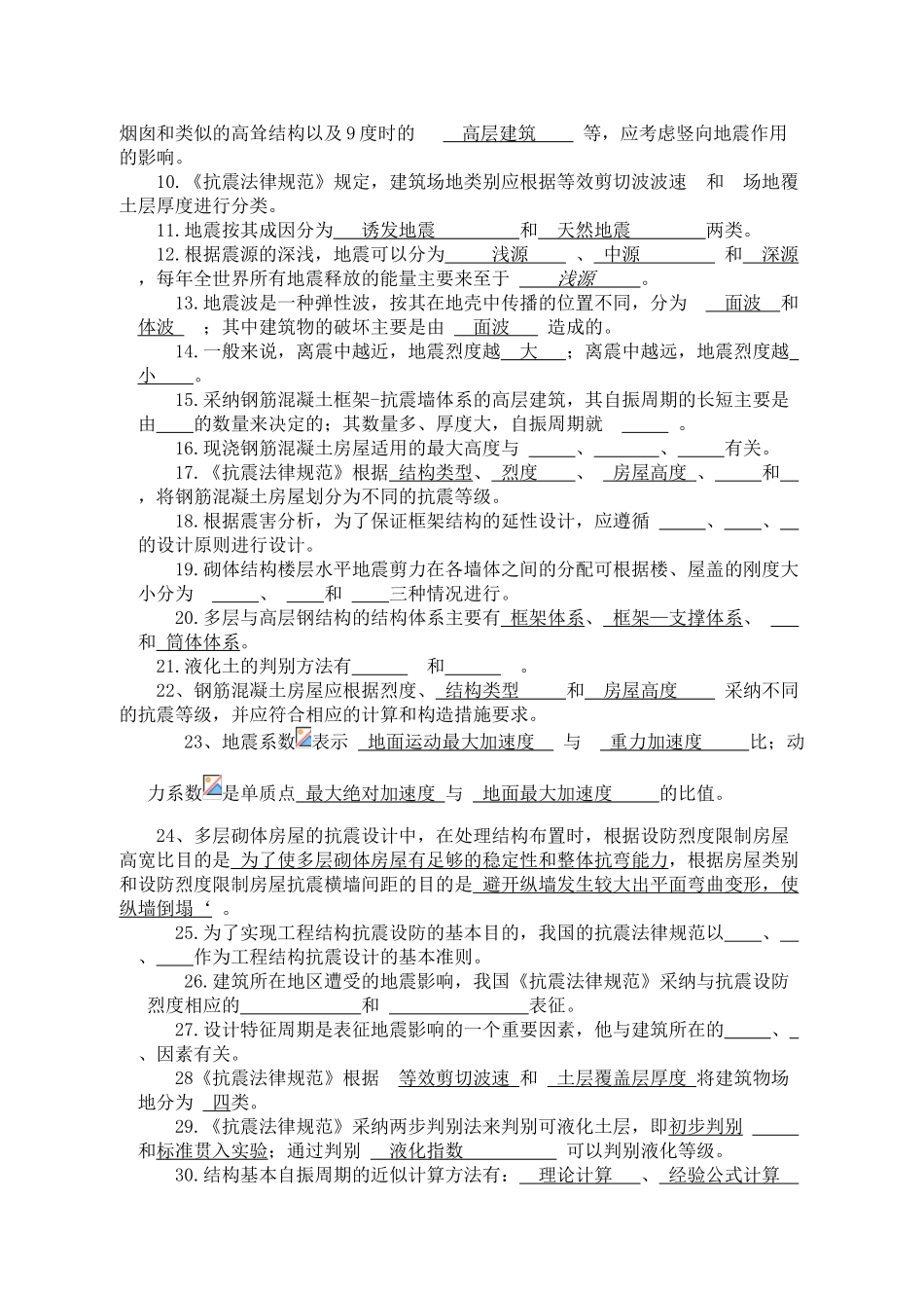建筑结构抗震复习题答案_第3页