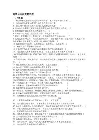 建筑结构抗震复习题答案