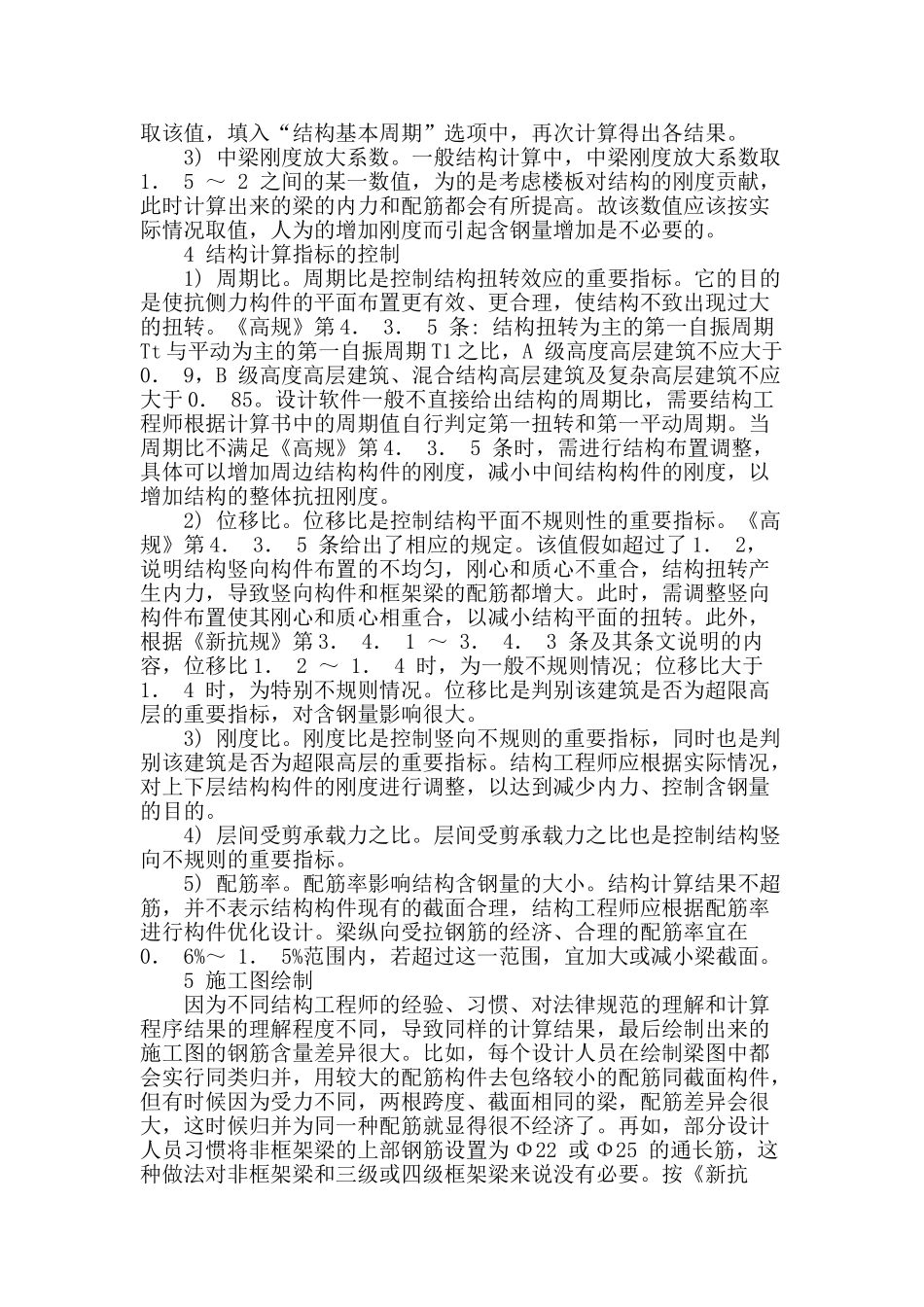 建筑结构设计含钢量的控制问题解析_第2页