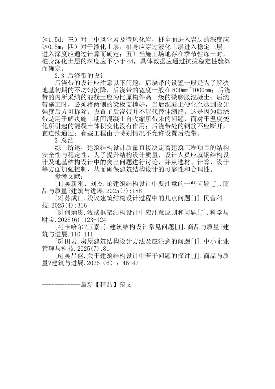 建筑结构设计中的突出问题探讨_第3页