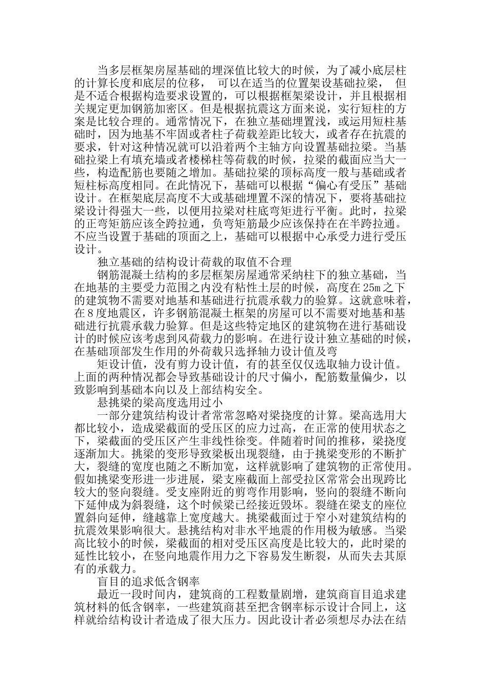 建筑结构设计中问题的见解_第2页