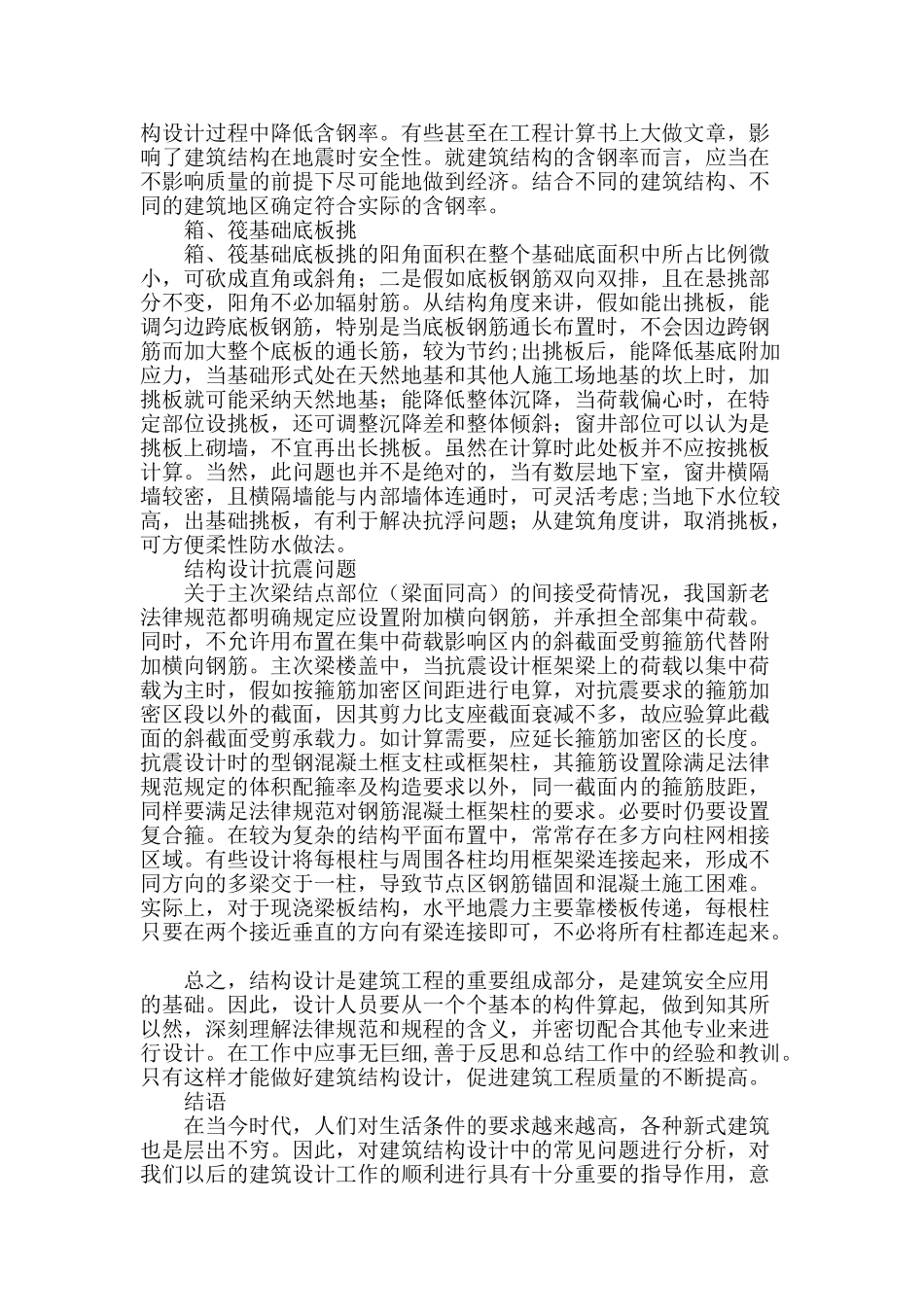 建筑结构设计中问题的见解_第3页