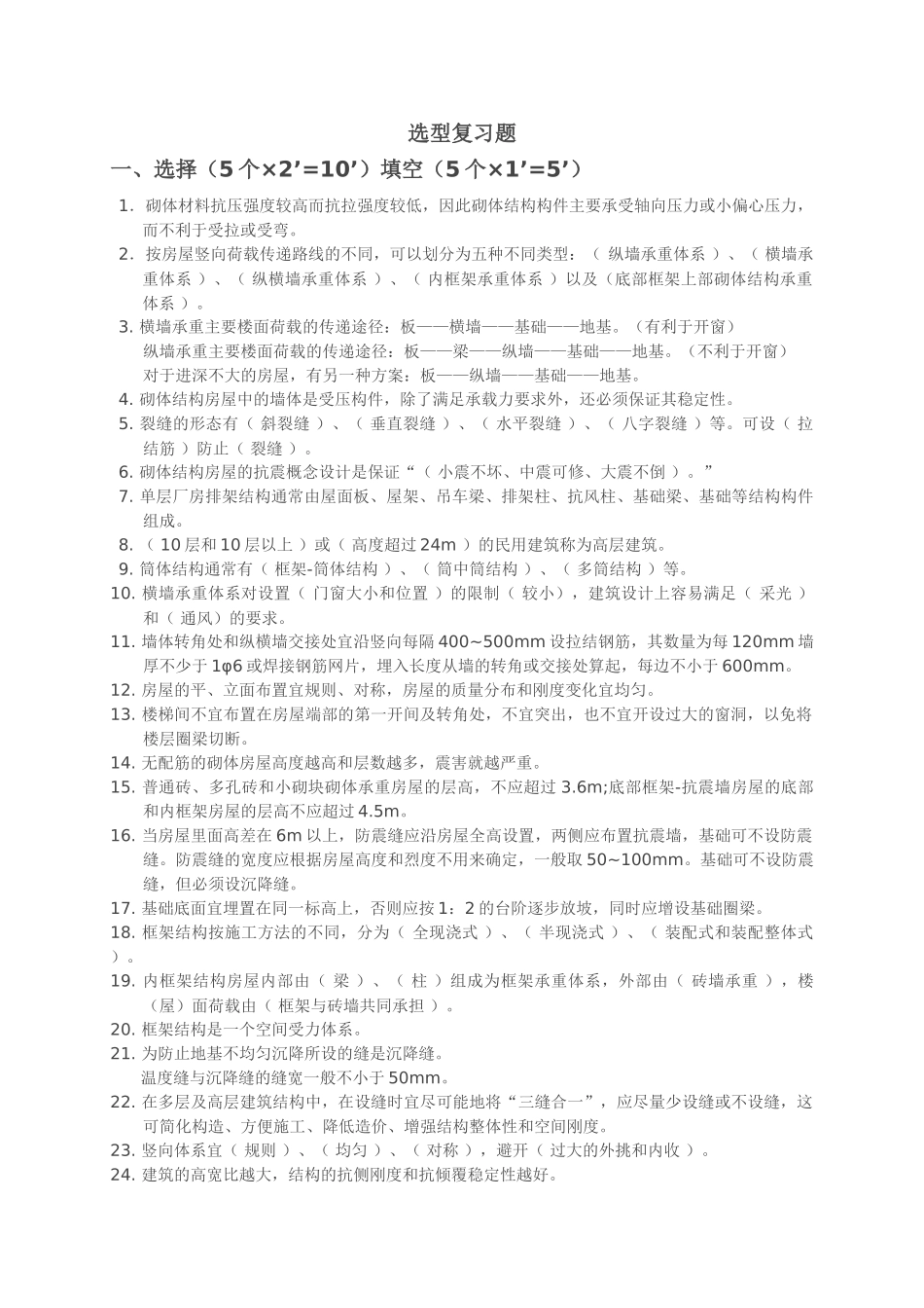 建筑结构选型期末复习题精_第1页