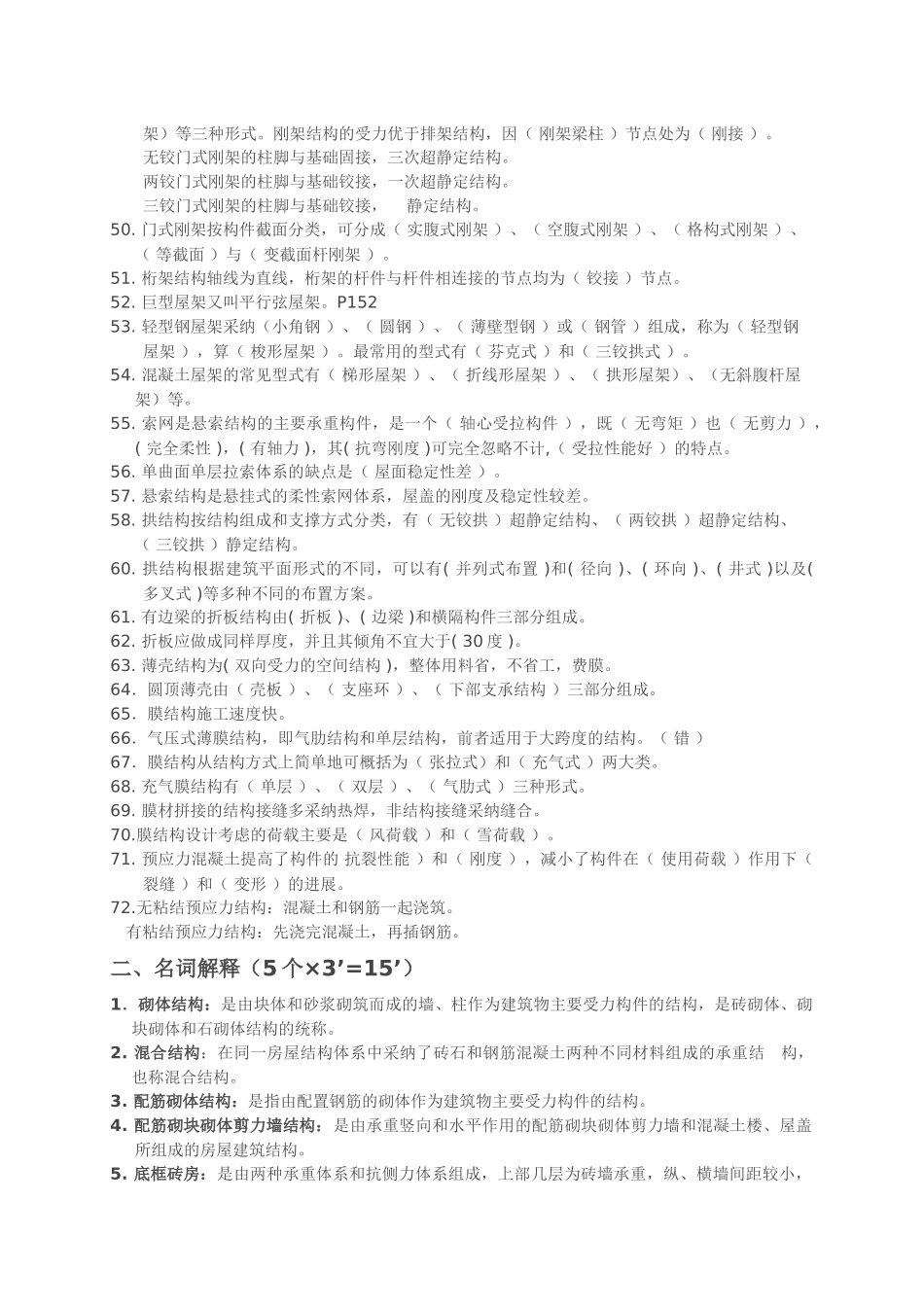 建筑结构选型期末复习题精_第3页