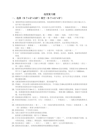 建筑结构选型期末复习题精