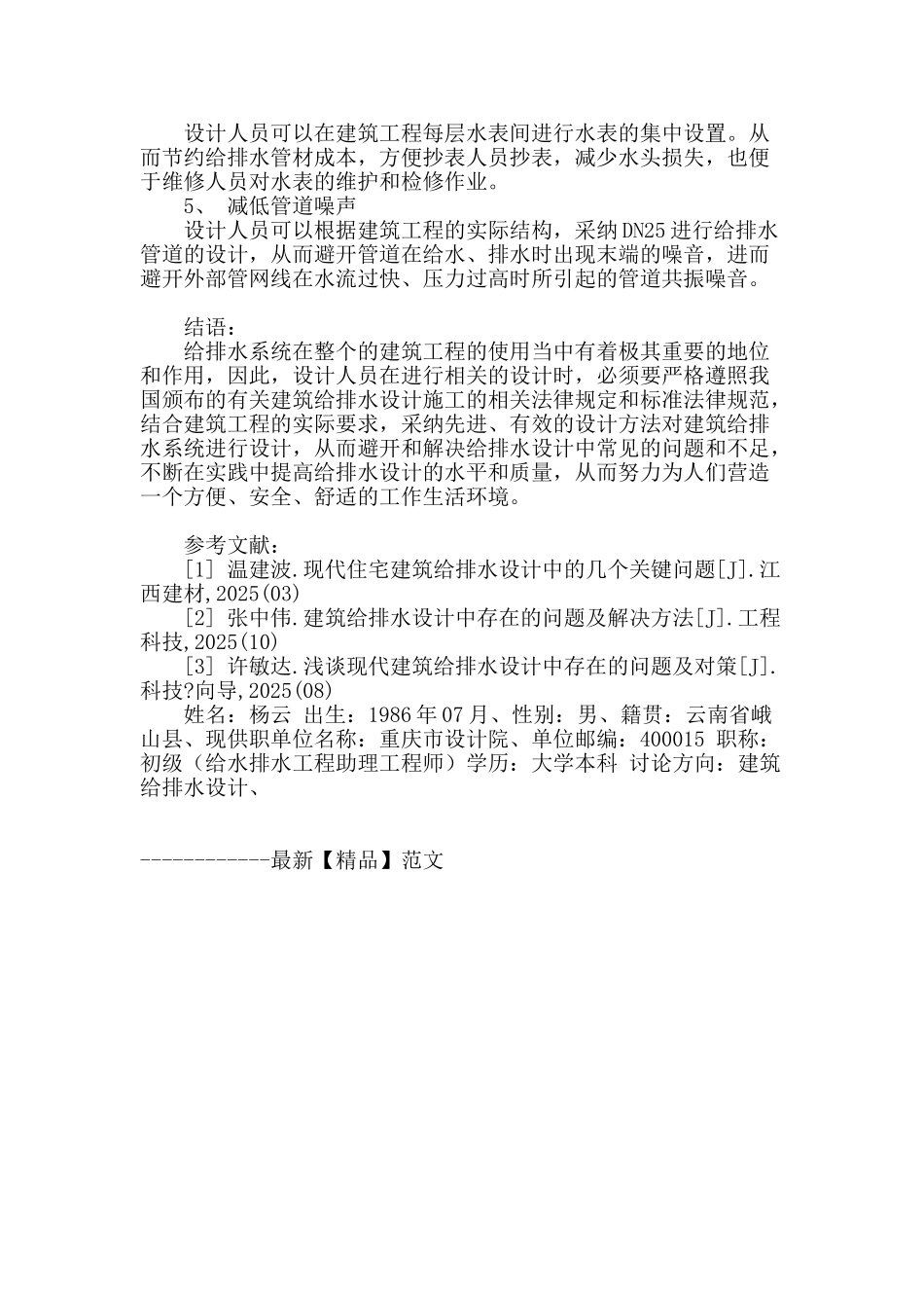 建筑给排水设计中的常见问题与解决措施_第3页