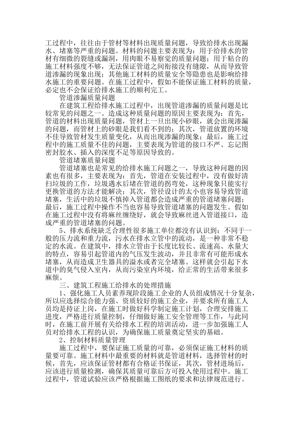 建筑给排水施工中的若干问题探讨_第2页