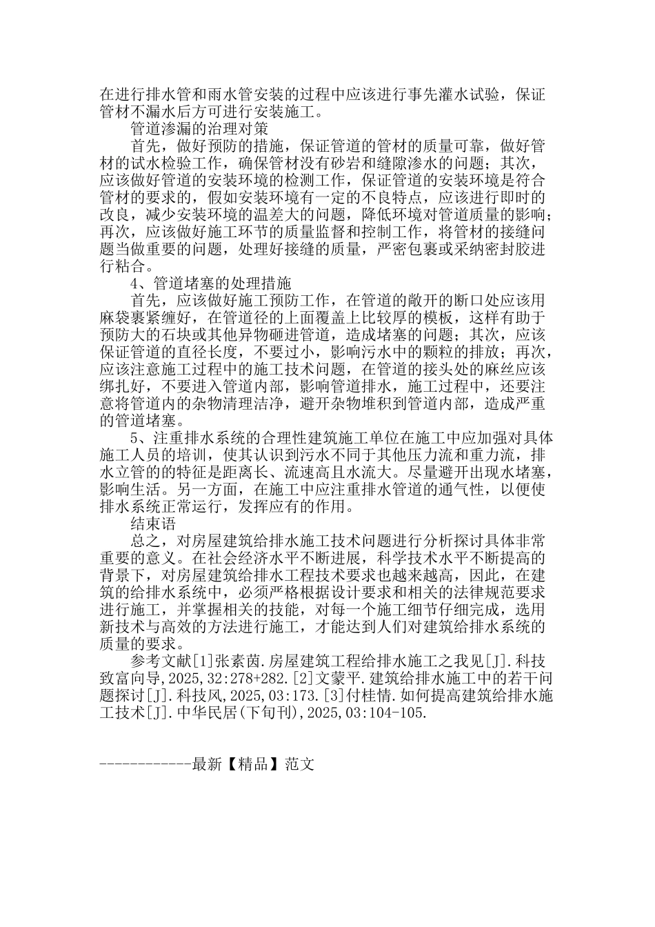 建筑给排水施工中的若干问题探讨_第3页