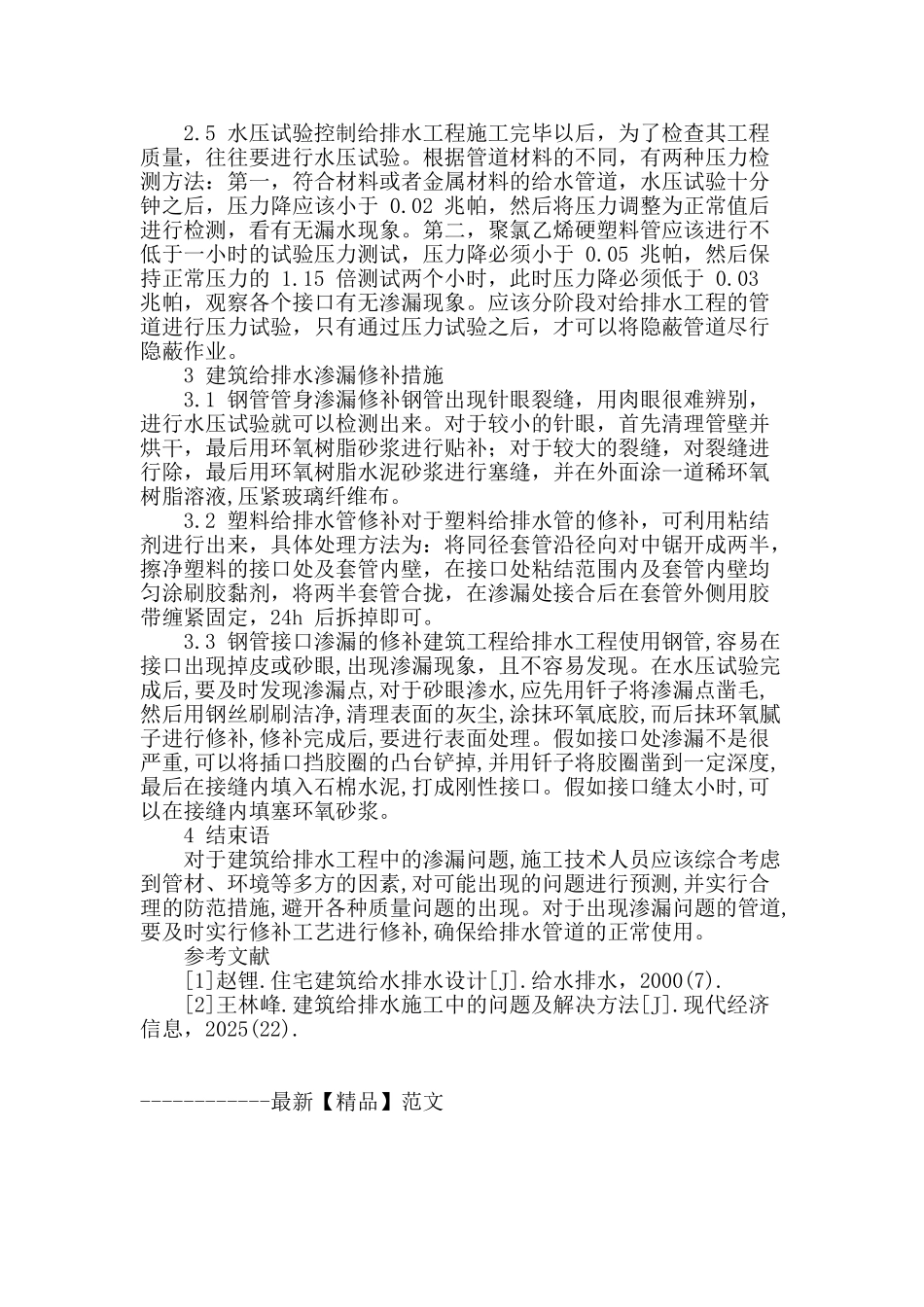 建筑给排水施工中渗漏问题探究_第3页