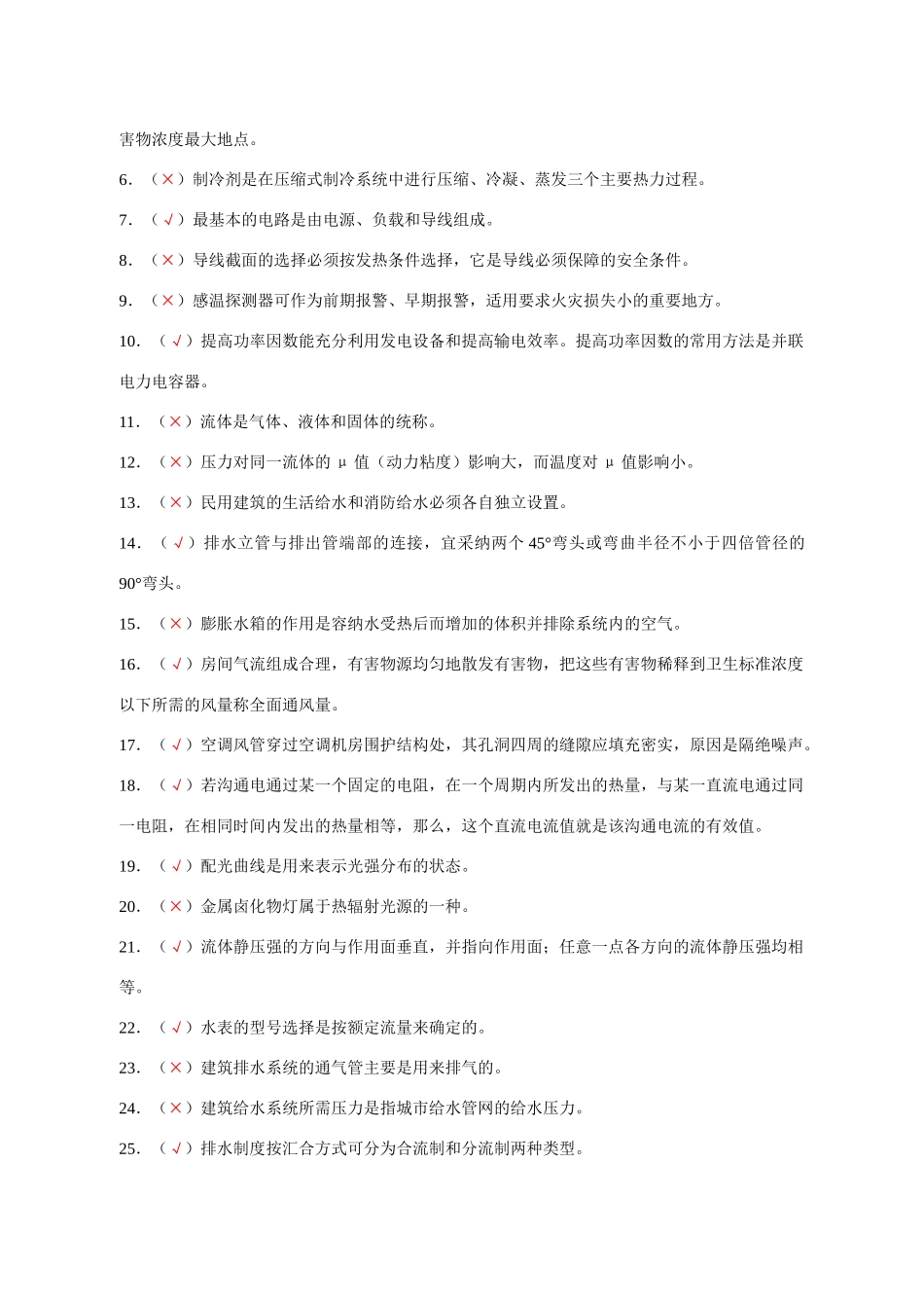建筑设备工程试卷_第3页