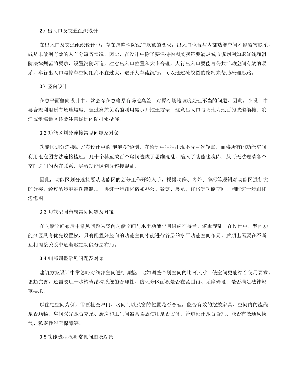 建筑设计中方案设计的常见问题分析_第2页